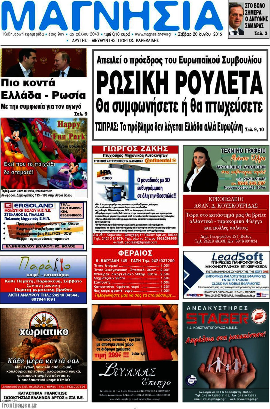 Μαγνησία