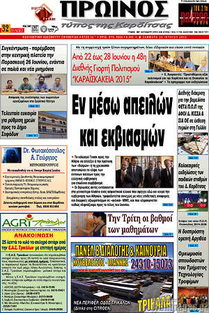 Πρωτοσέλιδο Πρωινός Τύπος