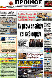/Πρωινός Τύπος
