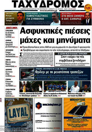 Πρωτοσέλιδο Ταχυδρόμος