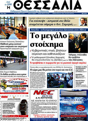 Πρωτοσέλιδο Θεσσαλία