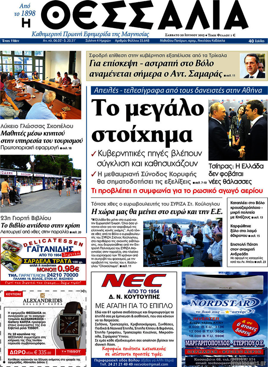 Θεσσαλία