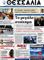 /Θεσσαλία