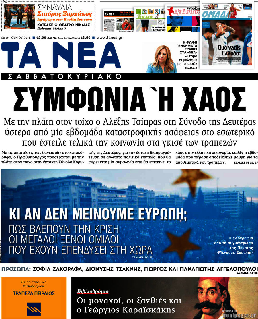 Τα Νέα