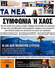 /Τα Νέα