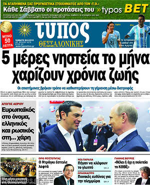 Πρωτοσέλιδο εφημερίδας Τύπος Θεσσαλονίκης - protoselida