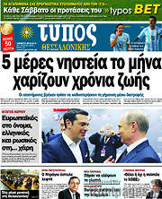 /Τύπος Θεσσαλονίκης