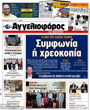 Αγγελιοφόρος: Συμφωνία ή χρεοκοπία