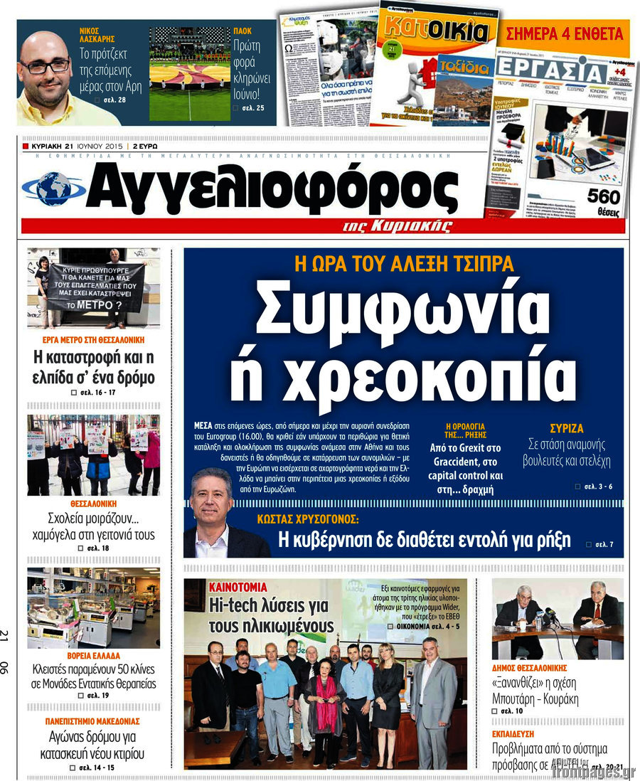Αγγελιοφόρος