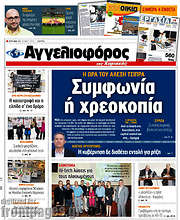 /Αγγελιοφόρος