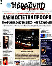 /Βραδυνή