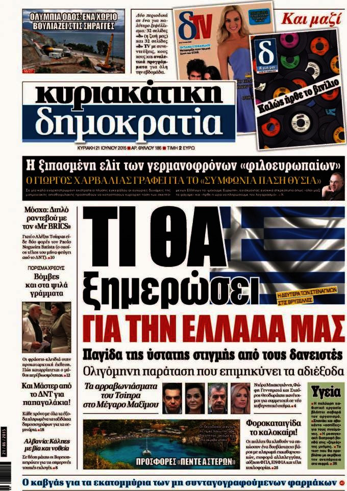 Δημοκρατία