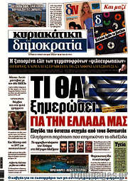 /Δημοκρατία