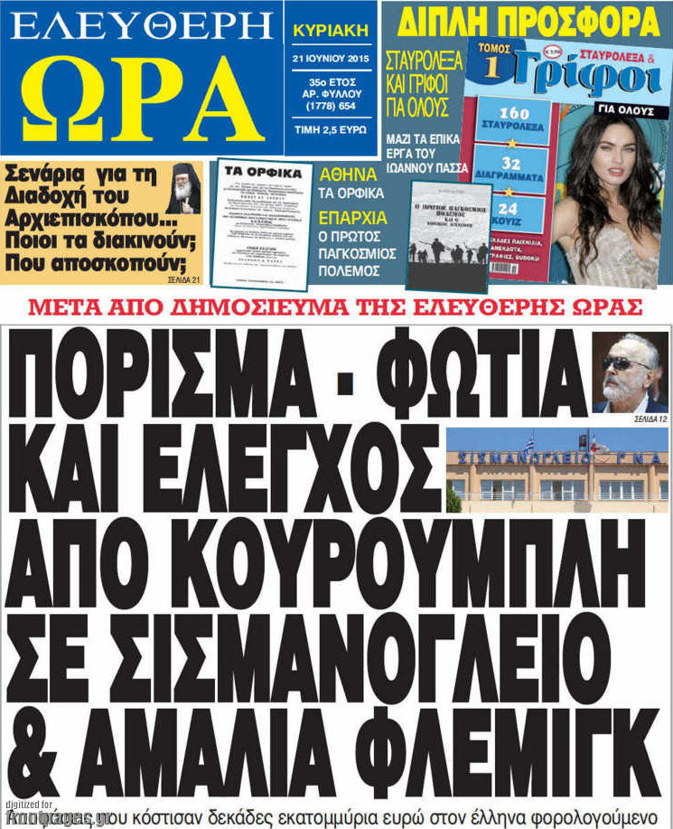 Ελεύθερη ώρα
