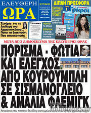 /Ελεύθερη ώρα