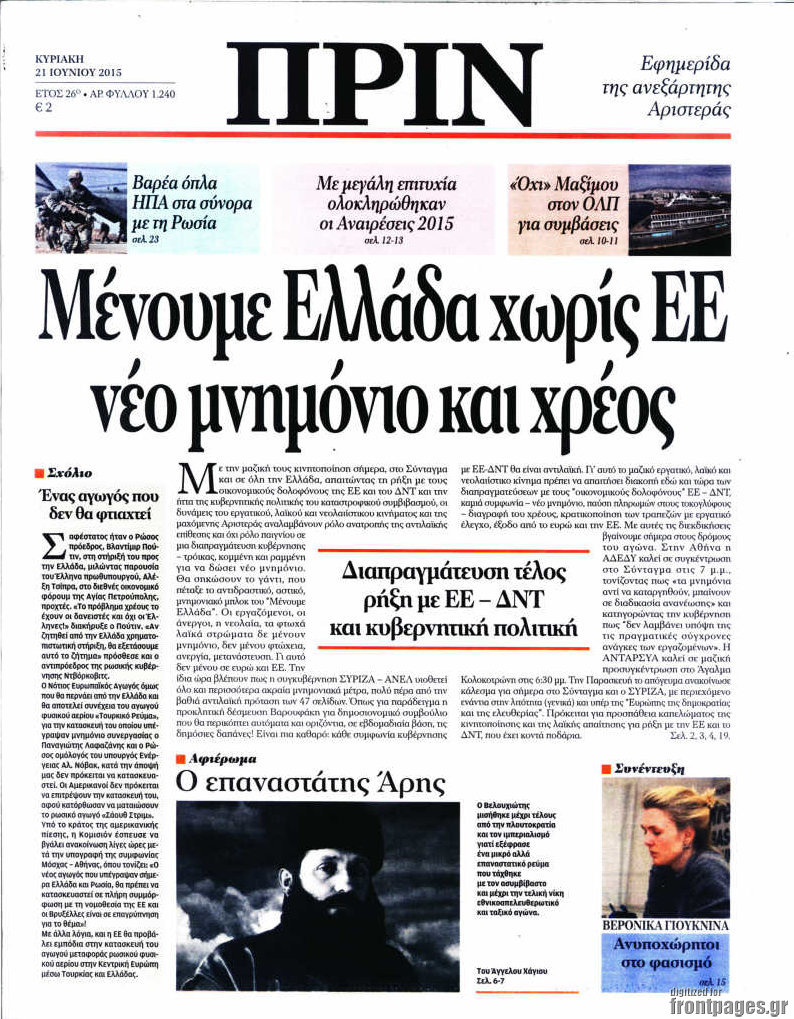 Πριν