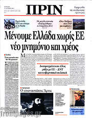 /Πριν