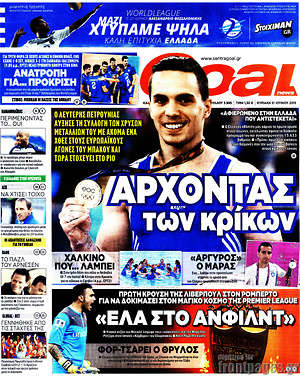 Πρωτοσέλιδο εφημερίδας Goal News - protoselida