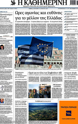 Η Καθημερινή: Ώρες αγωνίας και ευθύνης για το μέλλον της Ελλάδας
