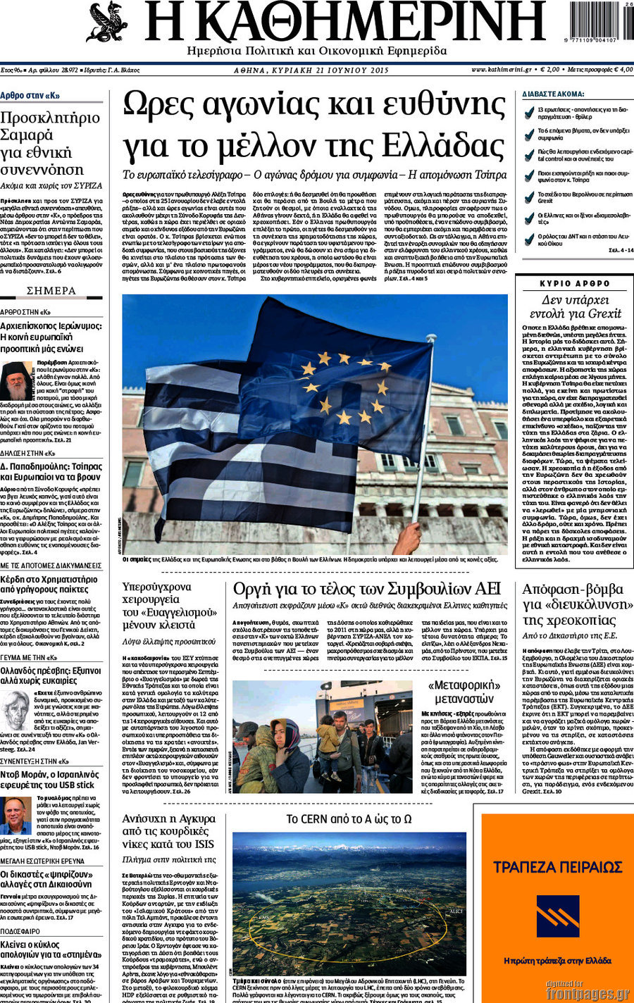 Η Καθημερινή