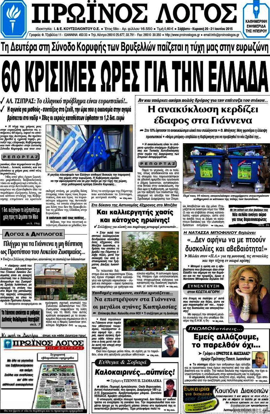Πρωινός Λόγος