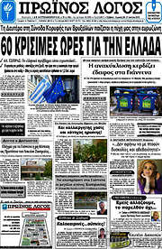 /Πρωινός Λόγος
