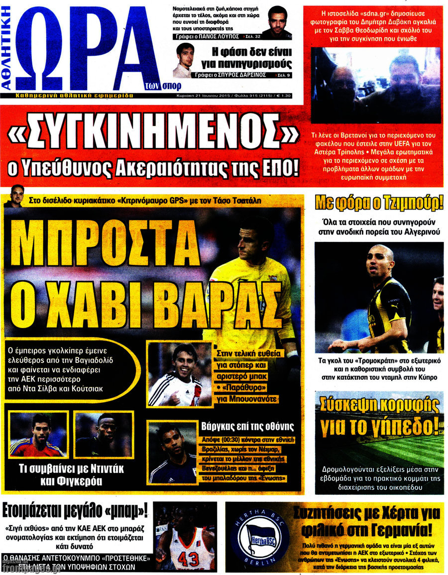 Η Ώρα των Σπορ