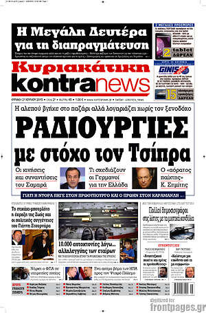 Kontra News: Ραδιουργίες με στόχο τον Τσίπρα