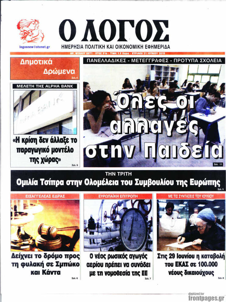 Ο Λόγος