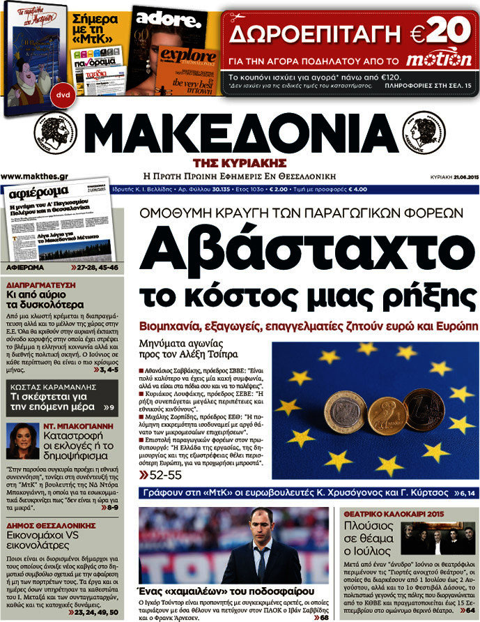 Μακεδονία