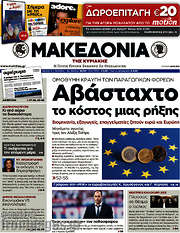 /Μακεδονία