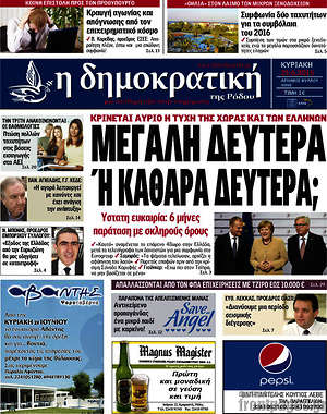 Πρωτοσέλιδο Δημοκρατική Ρόδου