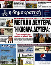 /Δημοκρατική Ρόδου