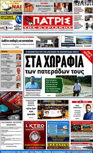 Πρωτοσέλιδο Πατρίς