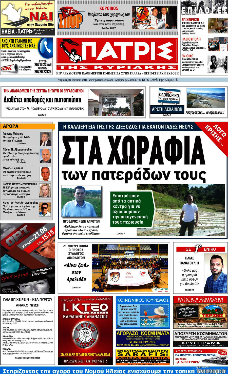 Πατρίς