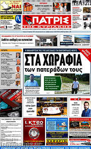 /Πατρίς
