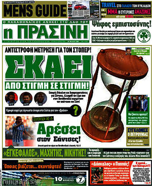 Πρωτοσέλιδο εφημερίδας Η Πράσινη - protoselida
