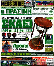 /Η Πράσινη