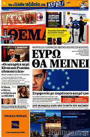 /Πρώτο Θέμα