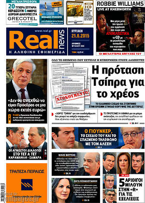Real News: Η πρόταση Τσίπρα για το χρέος