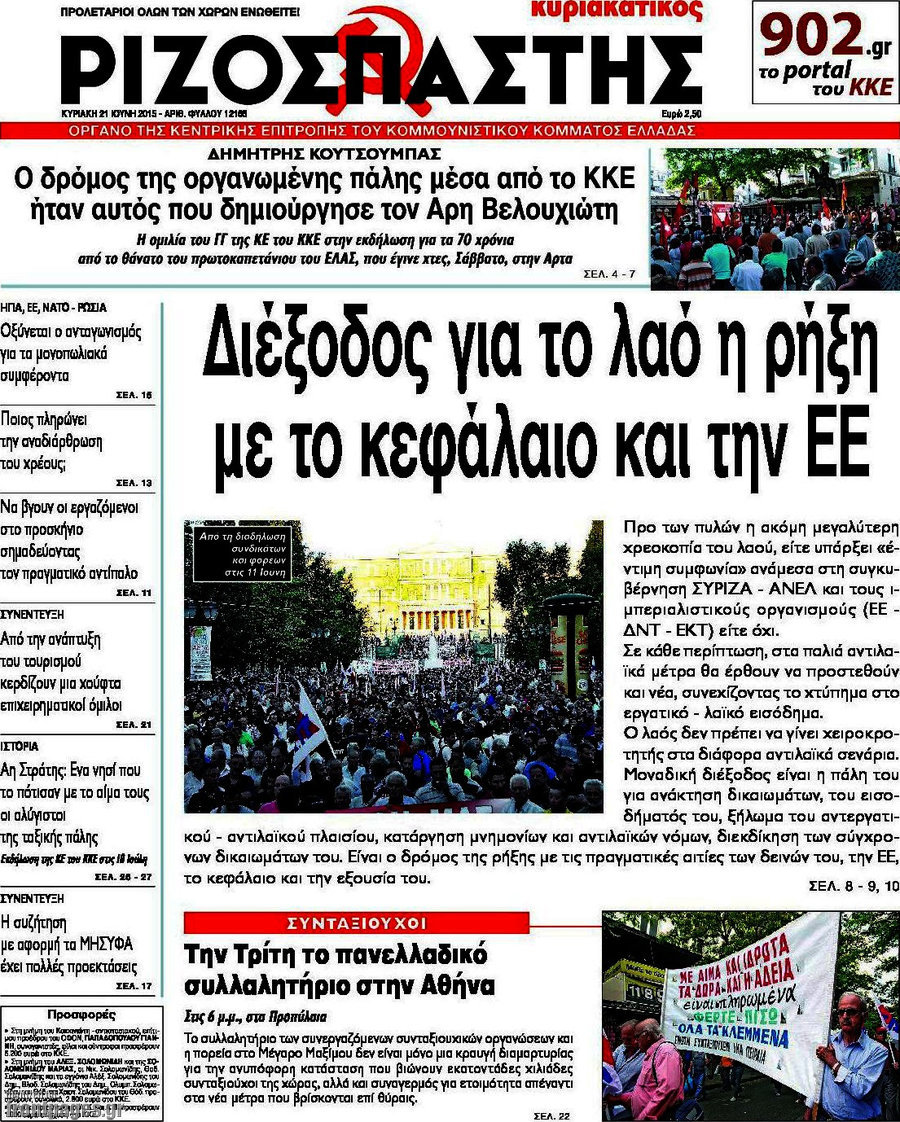 Ριζοσπάστης
