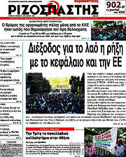 /Ριζοσπάστης