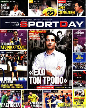Πρωτοσέλιδο εφημερίδας Sport Day - protoselida
