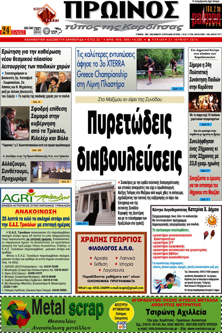 Πρωινός Τύπος