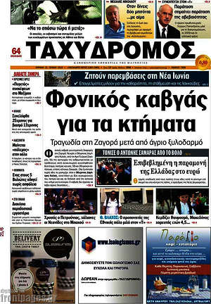 Πρωτοσέλιδο Ταχυδρόμος