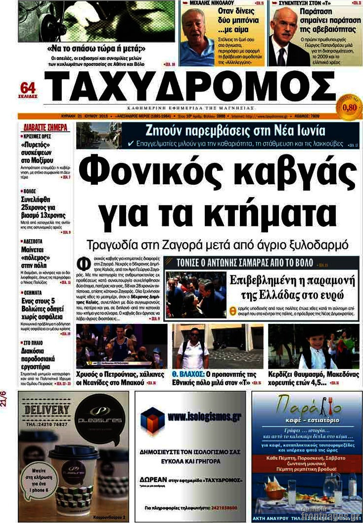 Ταχυδρόμος