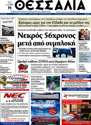 Πρωτοσέλιδο Θεσσαλία