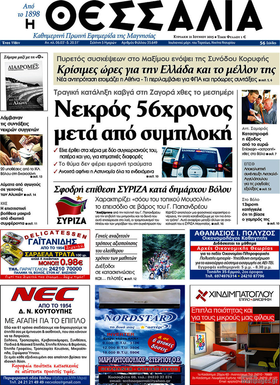 Θεσσαλία