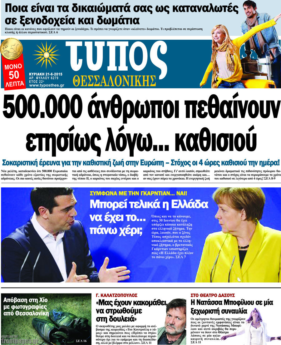 Τύπος Θεσσαλονίκης