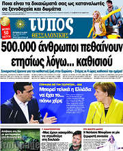/Τύπος Θεσσαλονίκης